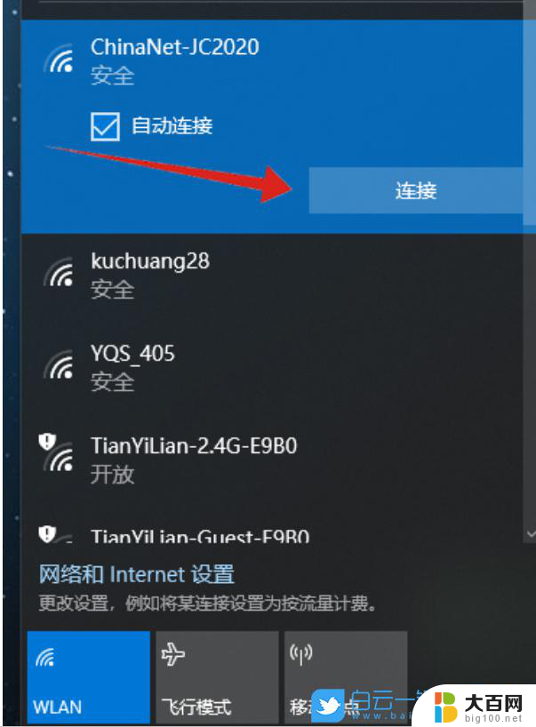 windows 10怎么开启wifi 电脑wifi开启方法