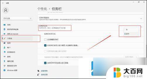 win11键设置左侧 win11开始键左边设置方法