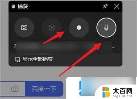 win11怎么录制内部声音 win11如何录制电脑内部声音