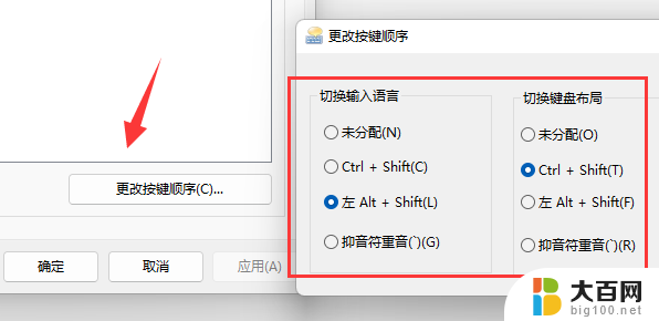 切换输入法快捷键修改win11 win11输入法切换快捷键设置步骤