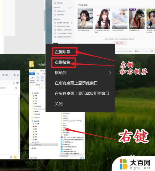 window10分屏怎么弄 win10如何实现分屏操作