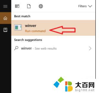 win10查询版本 如何查看Win10版本号