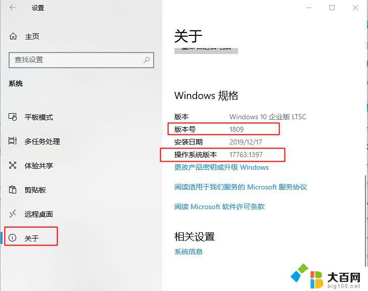 win10查询版本 如何查看Win10版本号