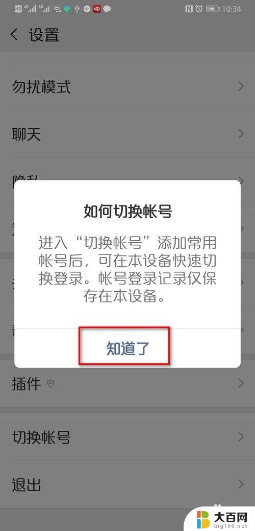 微信怎么一起上两个号 微信如何关联QQ账号