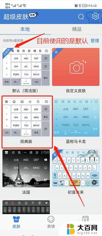 百度输入法如何关闭数字键盘 华为手机百度输入法数字键盘怎样更改为9键模式