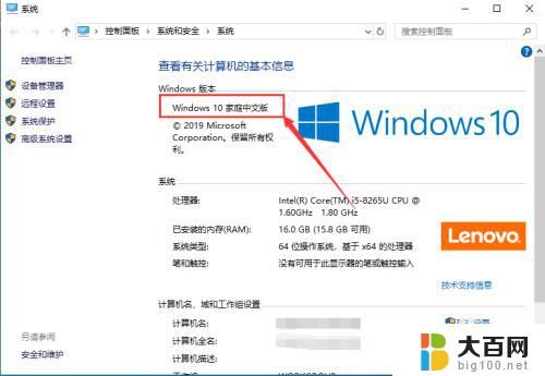 怎么看windows是家庭版还是专业版 win10系统如何查看自己是家庭版还是专业版