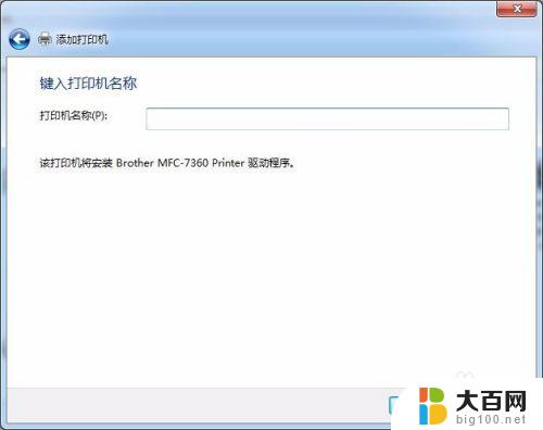 win7电脑首次连接打印机 win7系统如何连接打印机