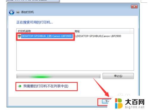 win10如何与win7共享打印机 WIN10连接WIN7共享打印机的步骤