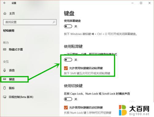 快捷键电脑粘滞键怎么关闭啊 win10粘滞键关闭教程