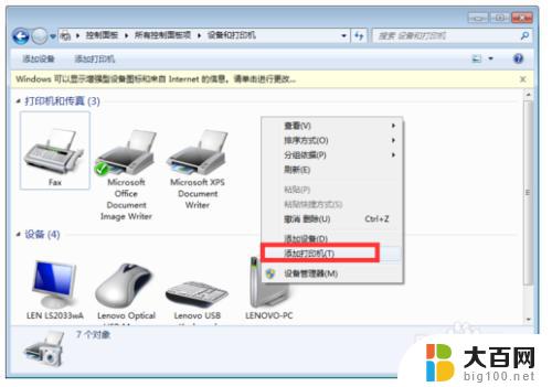 win10如何与win7共享打印机 WIN10连接WIN7共享打印机的步骤