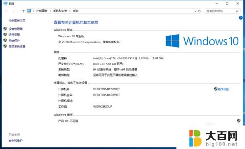 win10电脑怎么查型号和配置 win10系统如何查看电脑的硬件配置