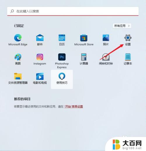 win11怎么把字体调大 如何在Win11中更改字体大小