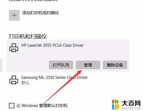 win 10设置默认打印机 Win10系统默认打印机设置方法