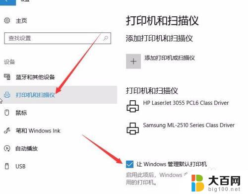 win 10设置默认打印机 Win10系统默认打印机设置方法