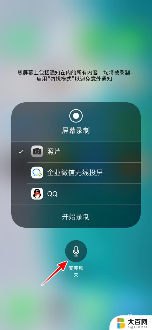 苹果拍视频没声音 iPhone手机录制视频声音消失怎么办