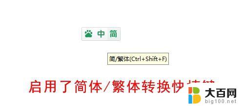 百度输入法 繁体字 百度输入法如何切换为繁体输入