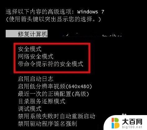 windows7安全模式如何进入 Win7如何进入安全模式