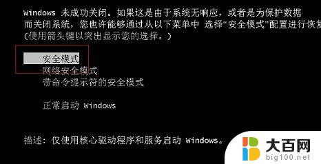 windows7安全模式如何进入 Win7如何进入安全模式