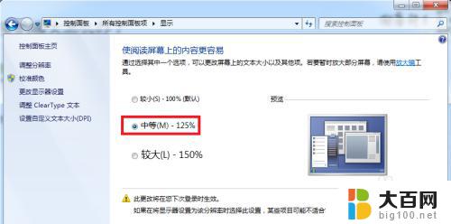 电脑桌面字体太大了 怎么调小一点 电脑显示字体太大怎么调整