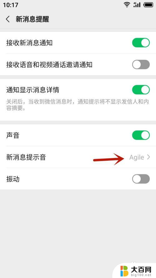 微信怎么设置声音提示 微信消息提示音设置方法