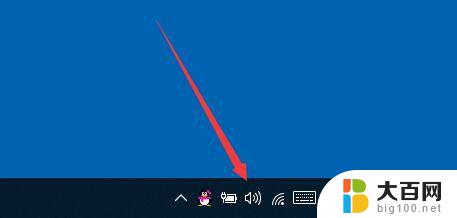 windows10怎么调音量 Win10如何调节音量大小