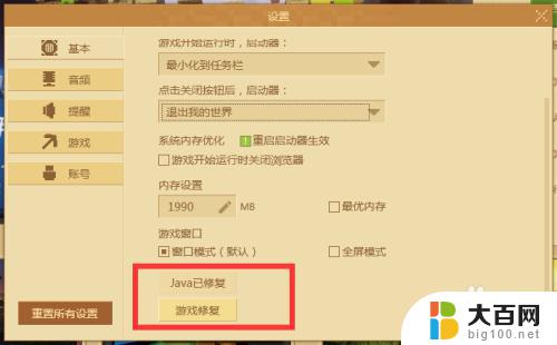 我的世界电脑版为什么老是闪退怎么办 网易我的世界闪退怎么调整设置