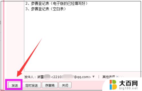 qq怎么给别人发邮箱 怎样把东西传到他人的QQ邮箱