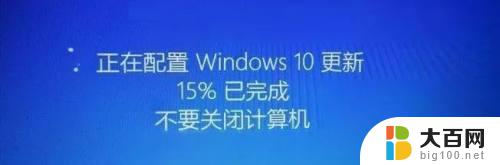 win10更新时关机了怎么办 强制关机后电脑无法正常更新