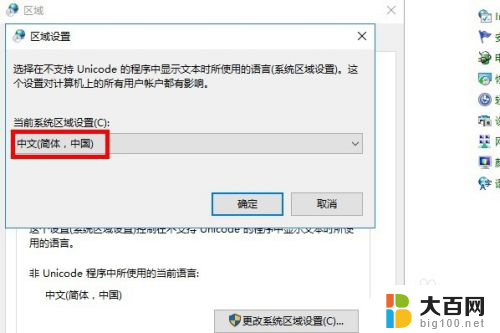 win10区域设置 windows10的系统区域设置在哪里更改