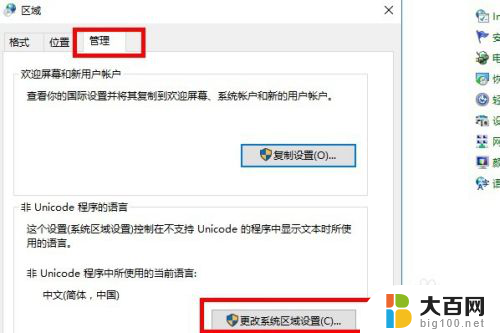 win10区域设置 windows10的系统区域设置在哪里更改