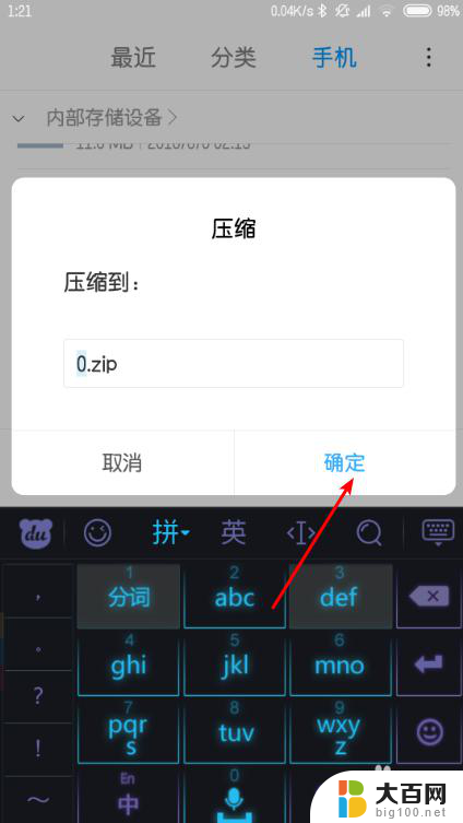 手机怎么将文件压缩打包 手机文件压缩方法