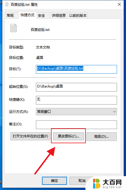 win10怎么改文件图标 win10怎样更改某个文件的图标