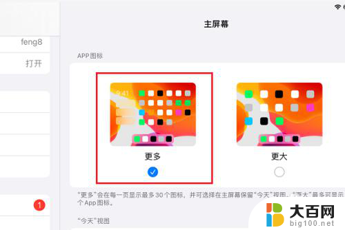 ipad怎么设置大图标 苹果iPad桌面图标大小如何设置
