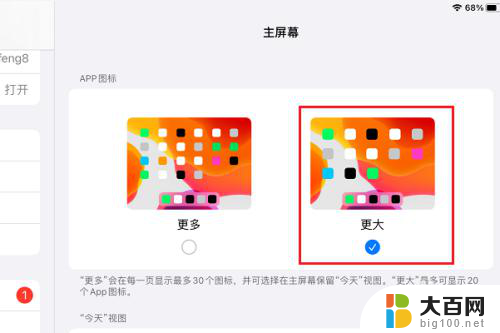 ipad怎么设置大图标 苹果iPad桌面图标大小如何设置