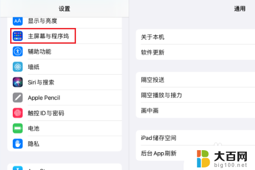 ipad怎么设置大图标 苹果iPad桌面图标大小如何设置