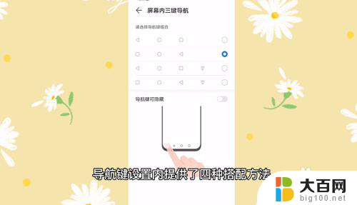 屏幕下的三个键怎么设置出来 手机下面的三个键如何设置