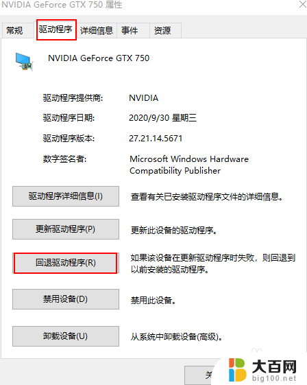 英伟达显卡怎么回退驱动 Windows 10 如何还原NVIDIA显卡驱动程序