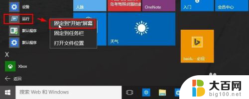 电脑如何运行windows10 Win10运行在哪个文件夹