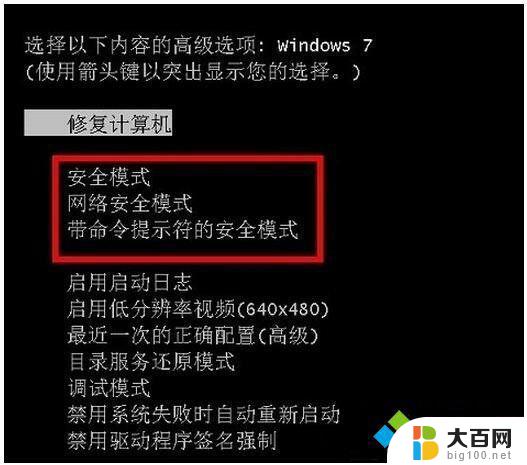 win7怎么进去安全模式 win7系统进入安全模式的图文教程