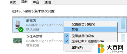笔记本电脑麦克风说话没声音 win10笔记本麦克风没有声音的解决方法