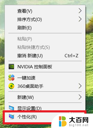 桌面笔记怎么设置 Win10如何在桌面上添加便笺