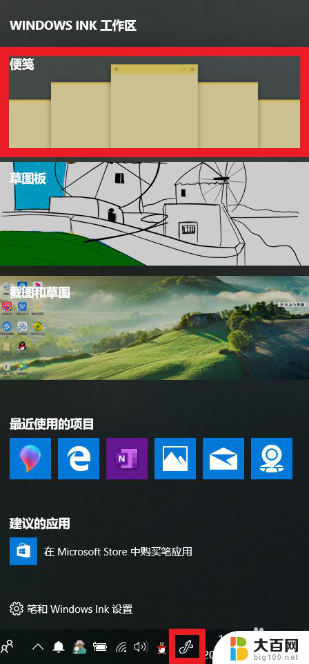 桌面笔记怎么设置 Win10如何在桌面上添加便笺