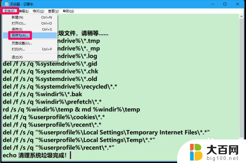 win10系统垃圾清除 高效清理Windows10系统垃圾的方法