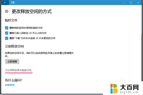 win10系统垃圾清除 高效清理Windows10系统垃圾的方法