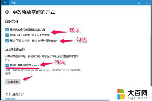 win10系统垃圾清除 高效清理Windows10系统垃圾的方法