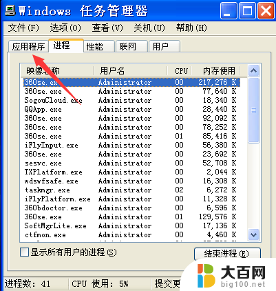 电脑怎么关闭无响应程序 如何强制关闭电脑未响应的应用程序