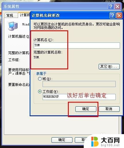 笔记本电脑开机名字怎么更改 如何更改电脑的名称