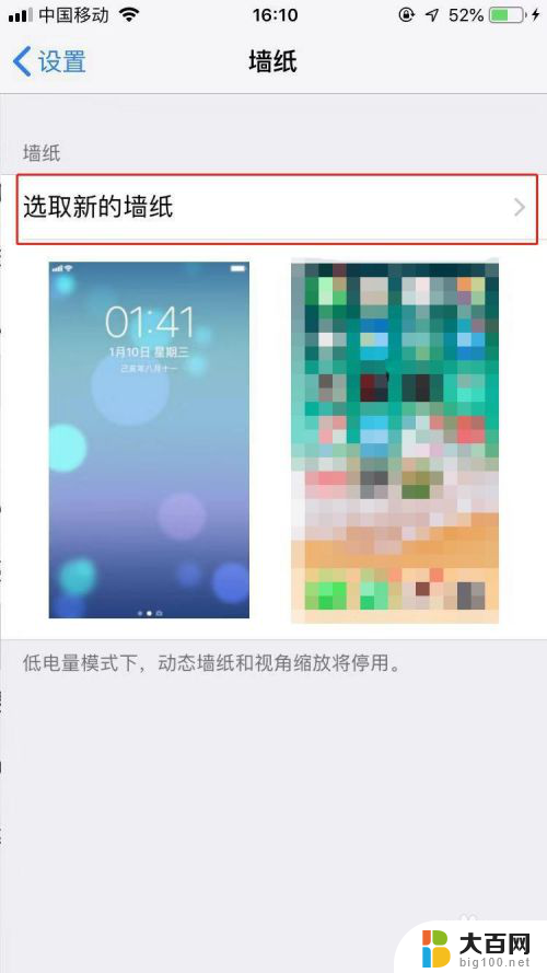 苹果手机怎么设置动态壁纸锁屏 苹果手机动态锁屏壁纸设置方法