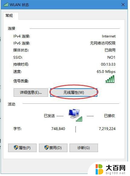 怎么看电脑的网络密码 win10如何查看已连接网络的WiFi密码