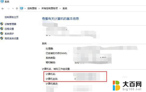 win10怎么看计算机名称 如何在win10电脑上查看计算机的名称